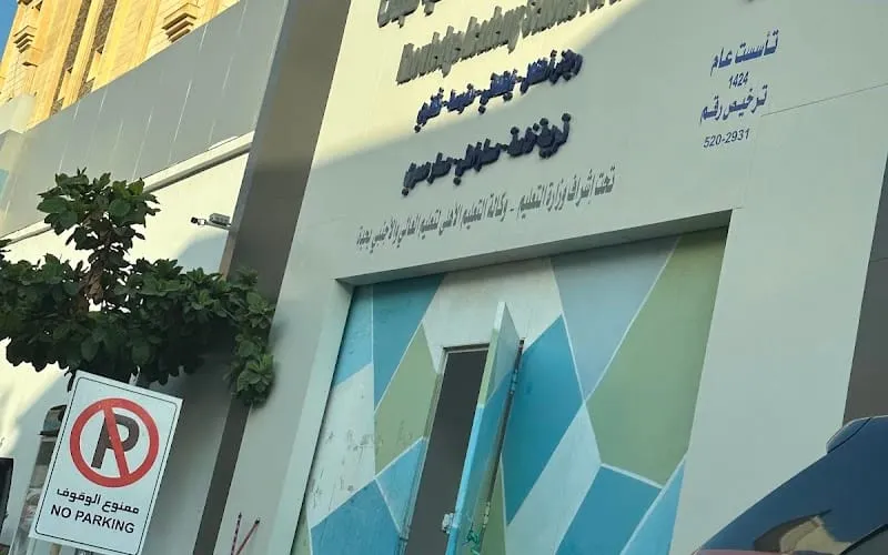 Al Maarif Academy Schools — عالمية school in Jeddah, Saudi Arabia