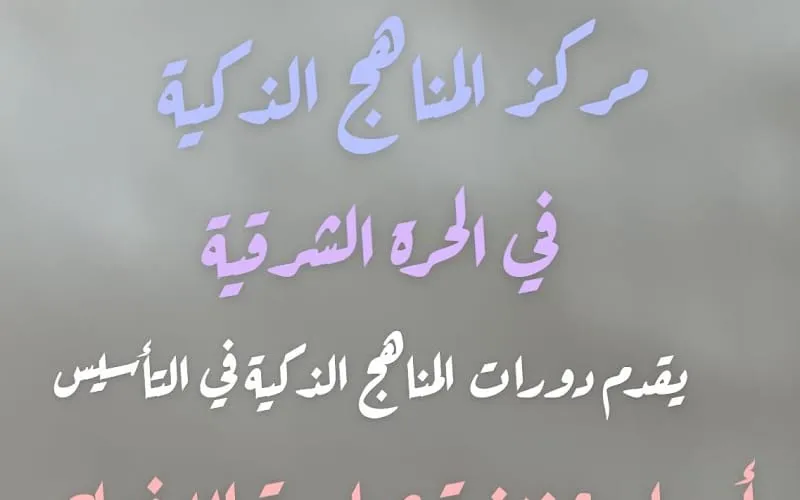 Al-Majd Al-Wa'i School — أهلية school in Madinah, Saudi Arabia
