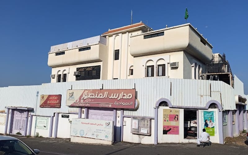 Al-Mansour National Schools — أهلية school in Taif, Saudi Arabia
