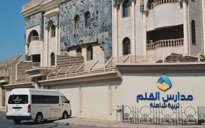 Al-Qalam National School — أهلية school in Jeddah, Saudi Arabia
