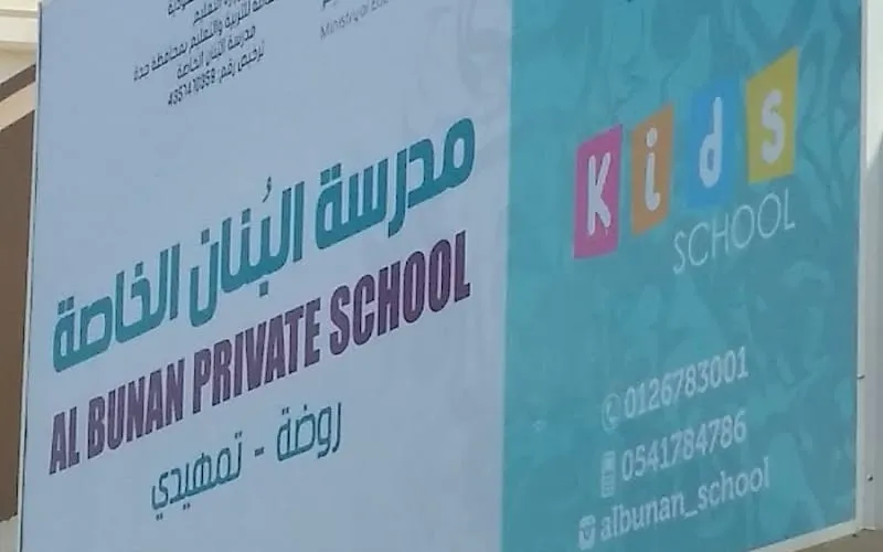 Albunan School — عالمية school in Jeddah, Saudi Arabia