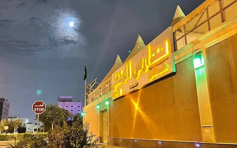 Alharamain national school for girl — National school in Riyadh, Saudi Arabia