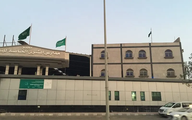 Almshrq Private Schools — National school in Jeddah, Saudi Arabia