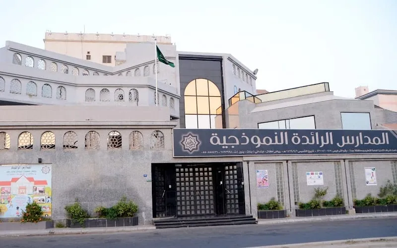 Alraeedah School — نموذجية school in Jeddah, Saudi Arabia
