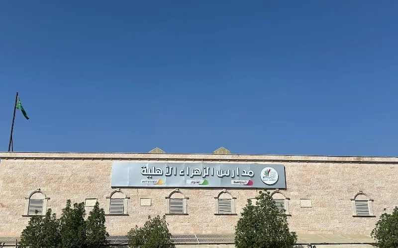 Alzahraa National School — أهلية school in Makkah, Saudi Arabia