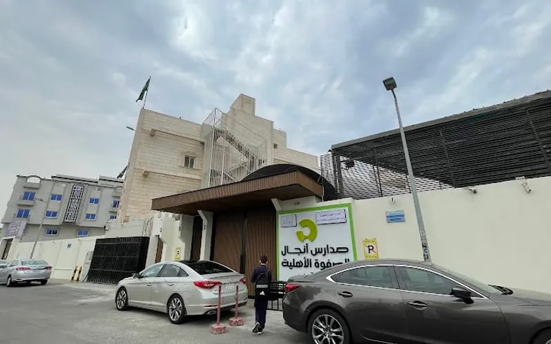 Anjal Elsafwa — أهلية school in Jeddah, Saudi Arabia