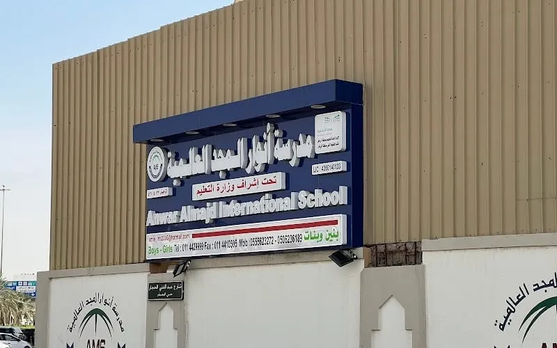 Anwar Almajd International School — عالمية school in Riyadh, Saudi Arabia