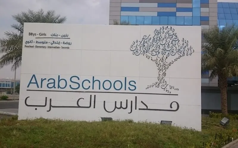 Arab International Schools — مختلطة school in Jeddah, Saudi Arabia