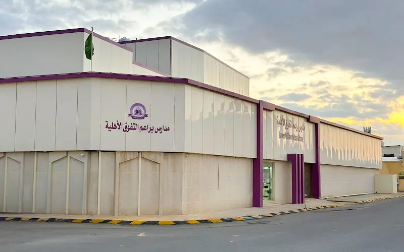 Baraeim Altafawuq National School — أهلية school in Hafar Al Batin, Saudi Arabia