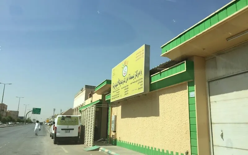 Basmet Amal center Riyadh — تربية خاصة school in Riyadh, Saudi Arabia