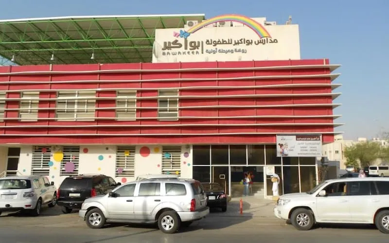 bawakeer schools — أهلية school in Riyadh, Saudi Arabia