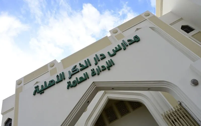 Braaeem Althikr — حضانة وروضة school in Jeddah, Saudi Arabia