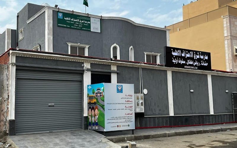 CHARAK ALAHTRAF ELIGIBILITY School — أهلية school in Jeddah, Saudi Arabia