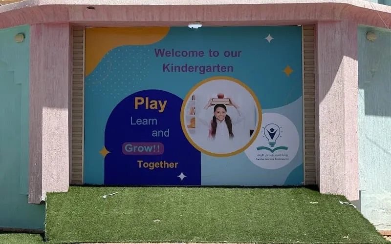 Creative Learning Nursery — حضانة وروضة school in Tabuk, Saudi Arabia