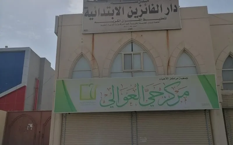 Dar Al Faizeen National School — أهلية school in Makkah, Saudi Arabia