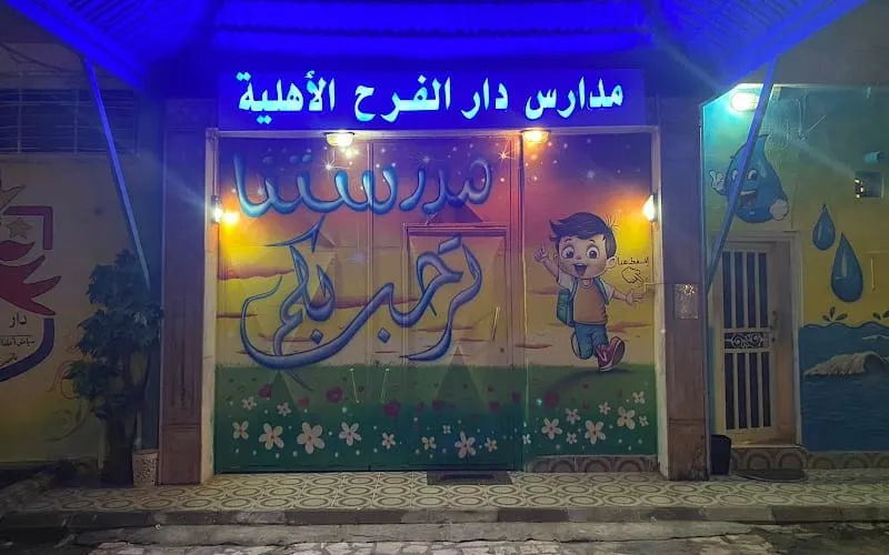 Dar Al Farah Private School — أهلية school in Jeddah, Saudi Arabia
