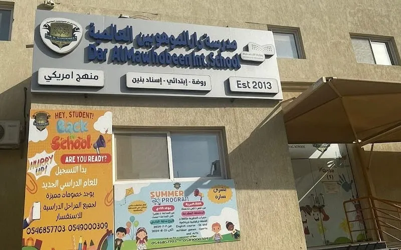 Dar Al Mawhobeen International School — عالمية school in Jeddah, Saudi Arabia