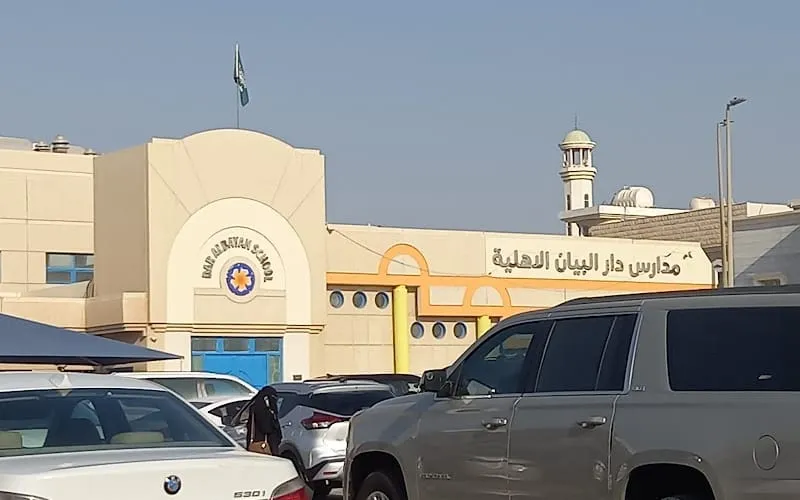 Dar Albayan National schools — أهلية school in Al Khobar, Saudi Arabia
