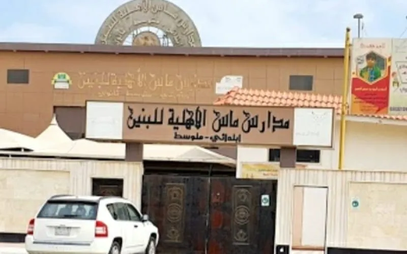 Diamond Private National Schools — أهلية school in Saihat, Saudi Arabia