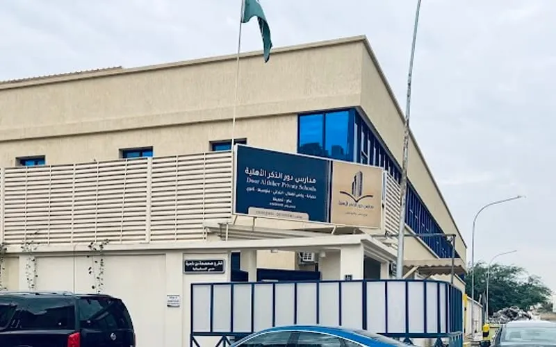 Door AlThiker school — أهلية school in Riyadh, Saudi Arabia