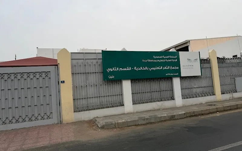 El-Noor Primary School — أهلية school in Jeddah, Saudi Arabia