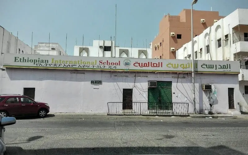 Ethiopian International School in Jeddah — عالمية school in Jeddah, Saudi Arabia