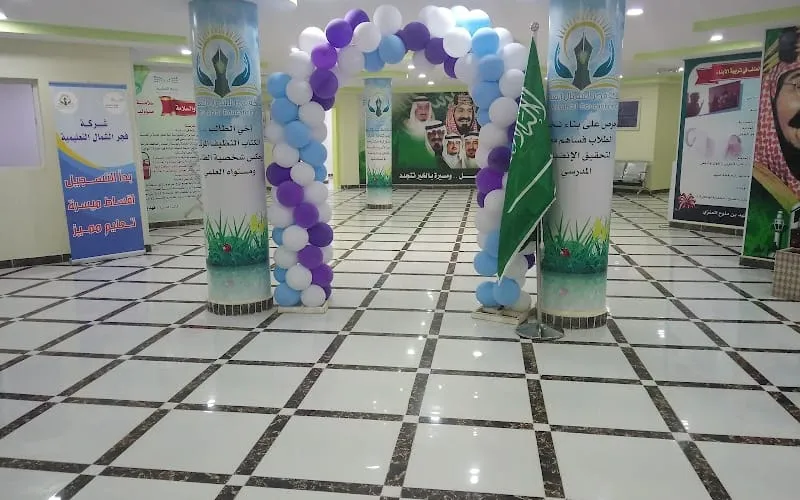 Fajr Alshamal Schools — أهلية school in Arar, Saudi Arabia