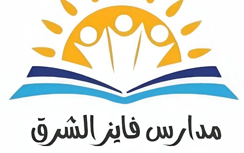 Fayez Al Sharq Schools — أهلية school in Riyadh, Saudi Arabia
