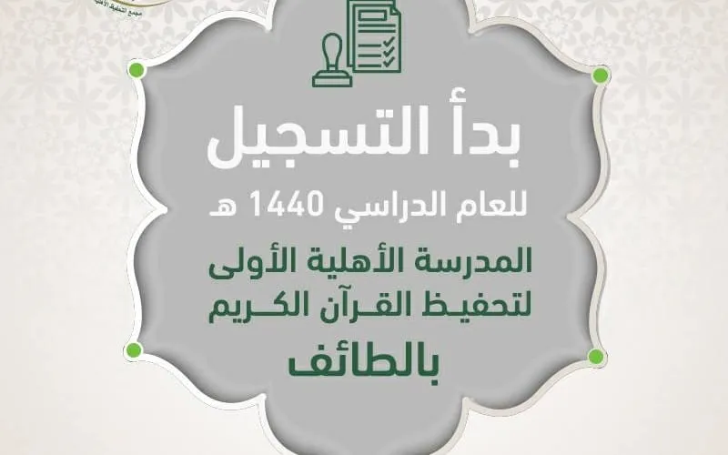 First civil Koranic Girls — أهلية school in Taif, Saudi Arabia