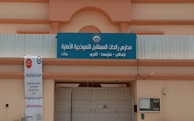 Future Leaders School — أهلية school in Jeddah, Saudi Arabia