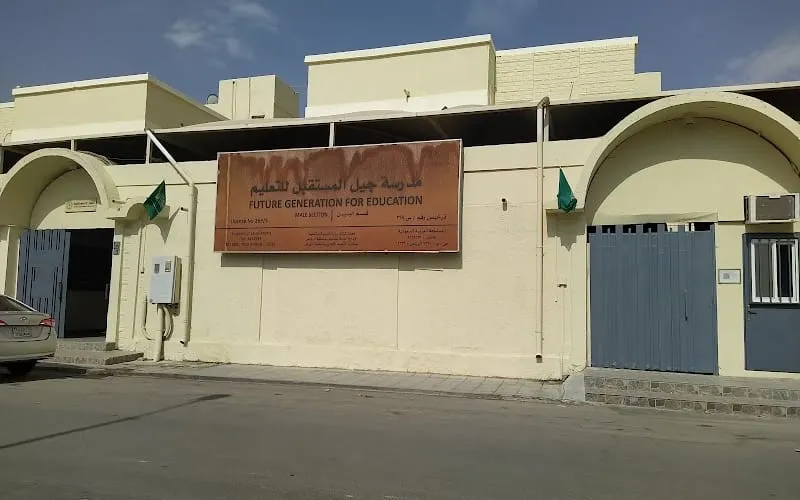 Generation leaders Schools — أهلية school in Riyadh, Saudi Arabia