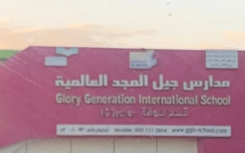 Glory Generation International School — عالمية school in Riyadh, Saudi Arabia
