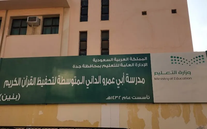 Ibnseren Schools — عالمية school in Jeddah, Saudi Arabia