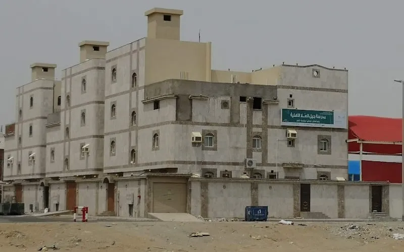 Jeel Alolaa School — أهلية school in Jeddah, Saudi Arabia