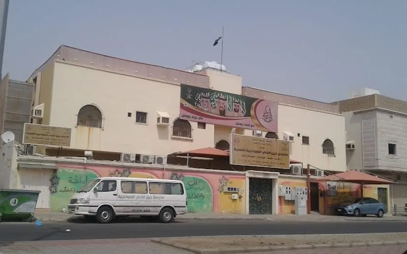 Jeel Althekr National School — أهلية school in Makkah, Saudi Arabia