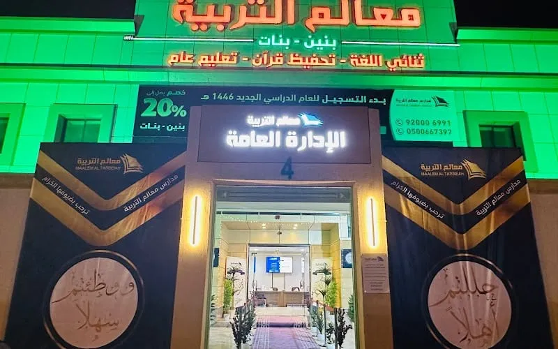 Maalem Altrbiah School — National school in Riyadh, Saudi Arabia