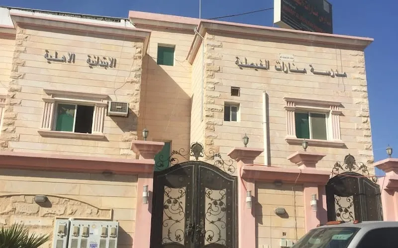 Manarat Alfaisaliah Schools — أهلية school in Dammam, Saudi Arabia
