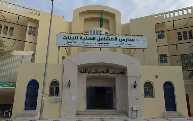 Mashael schools — أهلية school in Jeddah, Saudi Arabia