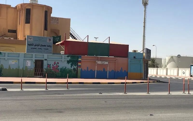 Messbah Alawael National School — أهلية school in Ras Tanura, Saudi Arabia