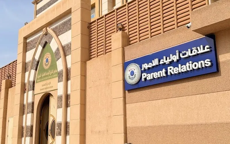 Middle East International School-Eshbilia — عالمية school in Riyadh, Saudi Arabia