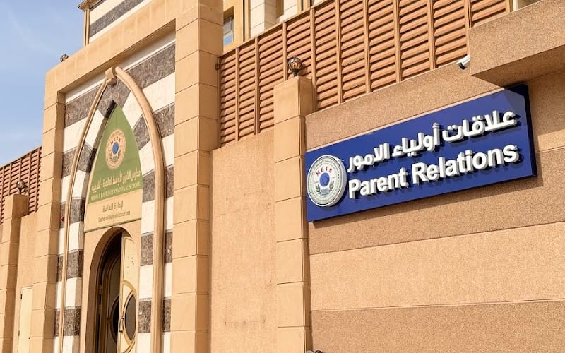 Middle East International School-Eshbilia — عالمية school in Riyadh, Saudi Arabia