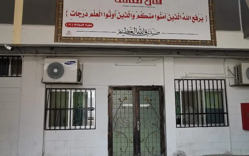 Modern International School — عالمية school in Al Hufuf, Saudi Arabia