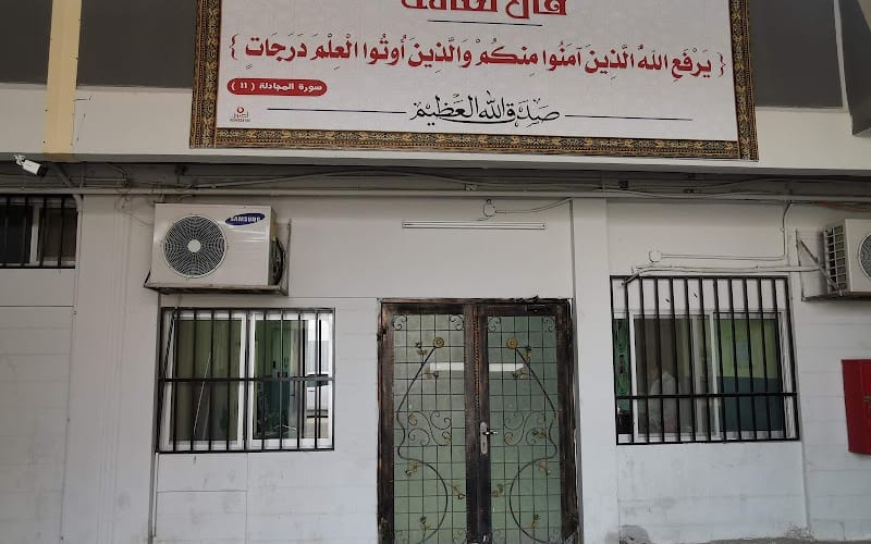 Modern International School — عالمية school in Al Hufuf, Saudi Arabia