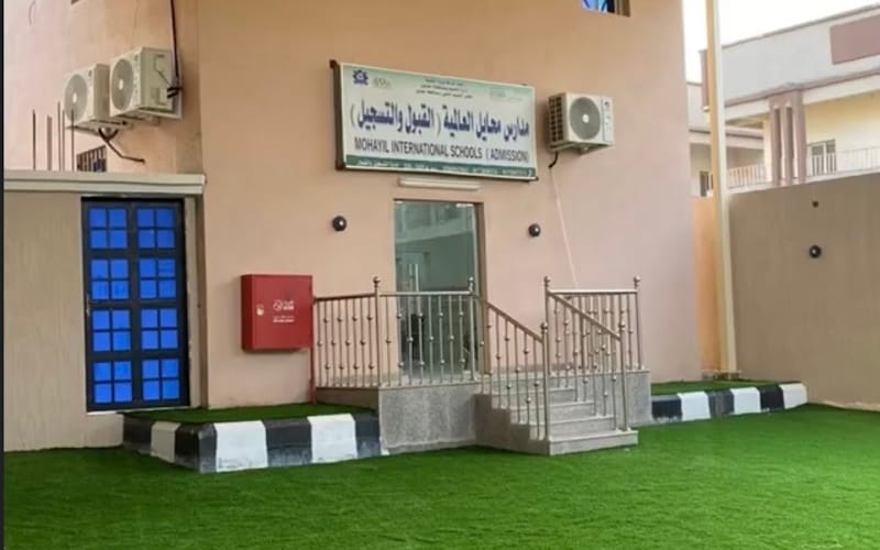 Mohayel International School — عالمية school in Muhayil, Saudi Arabia