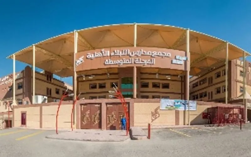 Nabaa Aloloom National School — أهلية school in Riyadh, Saudi Arabia