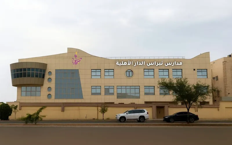 Nibras Aldar National Schools — أهلية school in Madinah, Saudi Arabia