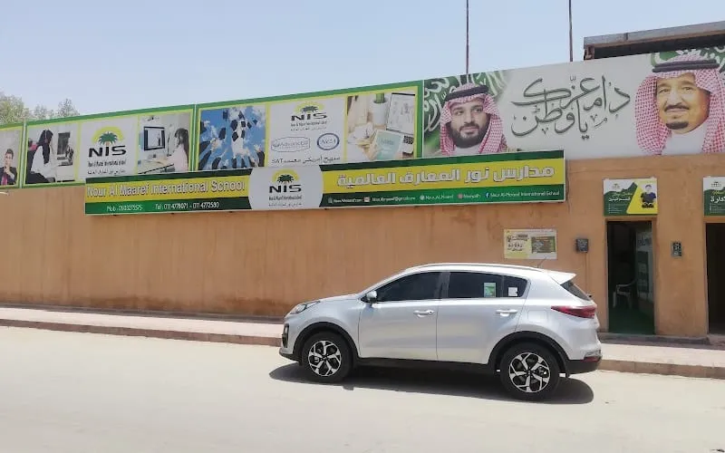 Nour Al Maaref International School — عالمية school in Riyadh, Saudi Arabia