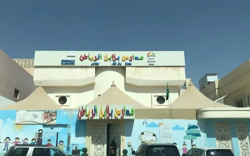 Nun AlalmpRiVATE school — أهلية school in Riyadh, Saudi Arabia