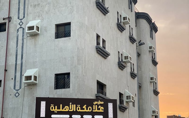 Ola Makkah National School — أهلية school in Makkah, Saudi Arabia