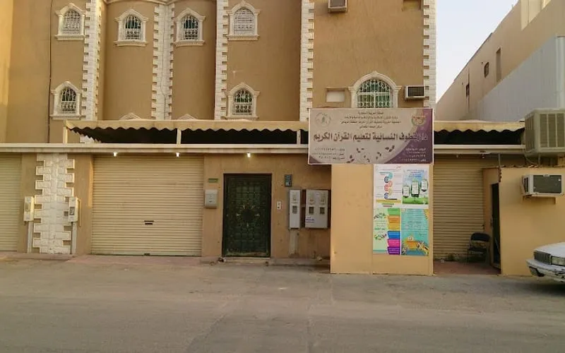 Qotof Al Marefa School — أهلية school in Riyadh, Saudi Arabia